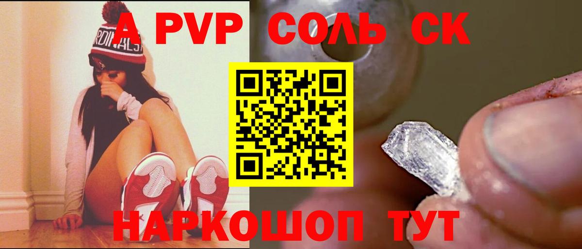 Беслан  A PVP Соль  Вход с VPN  A PVP кристаллы  цена наркотик  Alfa_PVP Crystall 