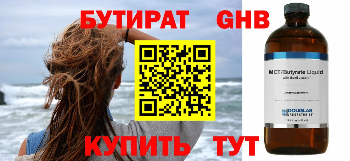 БУТИРАТ 99%  Беслан 