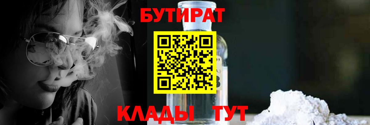Беслан  Бутират BDO  Бутират  Вход с VPN 