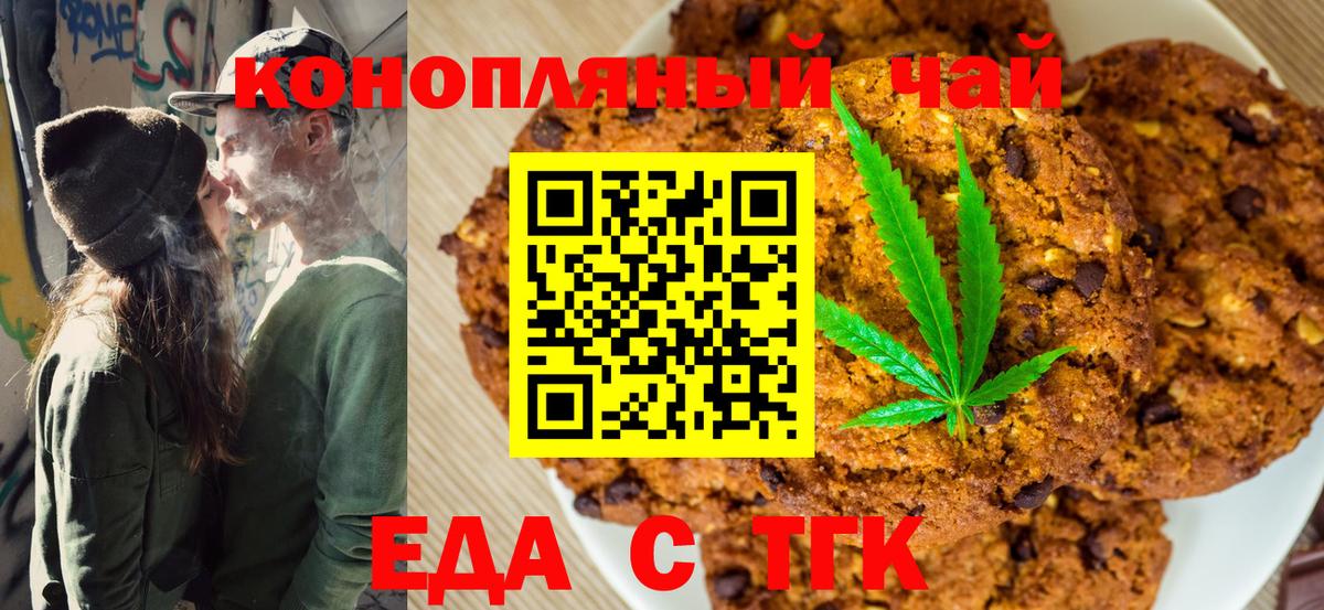 Еда ТГК марихуана  Вход с VPN  Беслан 