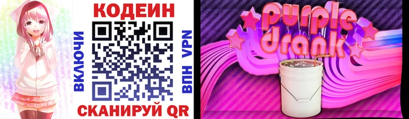 купить наркотики сайты  ссылка на мегу   Codein напиток Lean (лин)  Беслан 