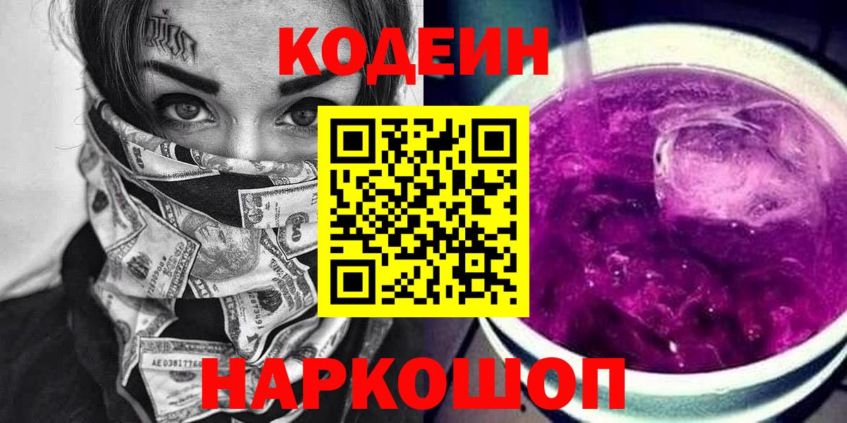 Codein Purple Drank Беслан
