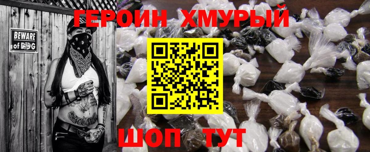 Героин хмурый  Беслан 