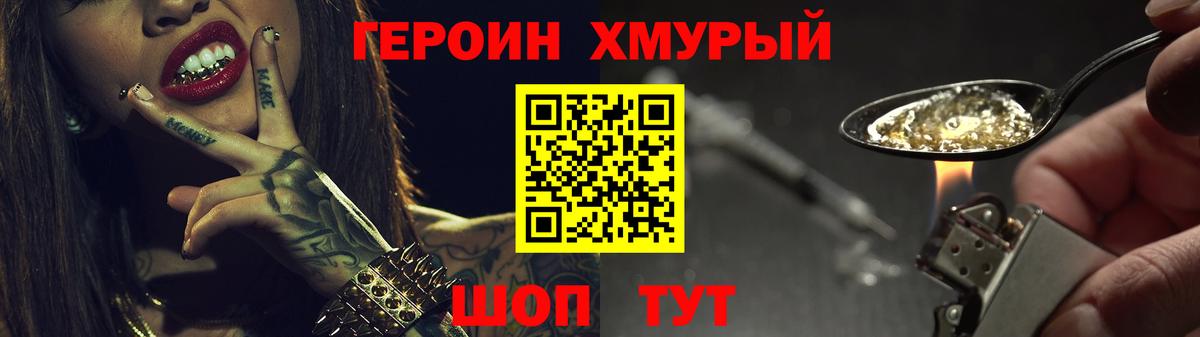 Героин  Вход с VPN  Беслан  ГЕРОИН хмурый 