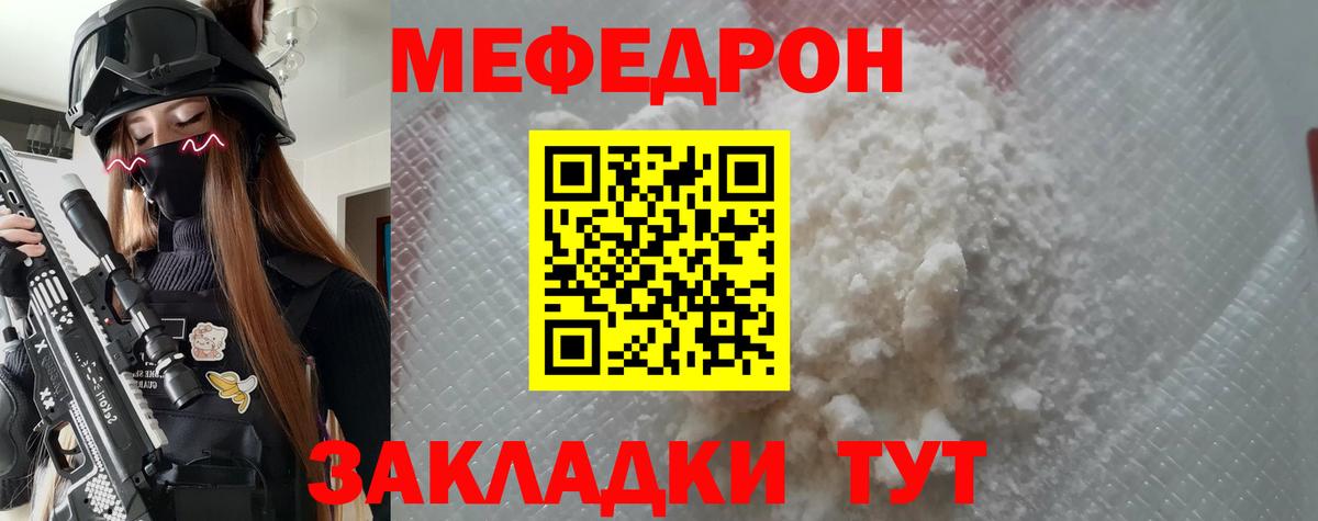 Беслан  МЯУ-МЯУ мяу мяу  Меф  МЯУ-МЯУ  Вход с VPN 