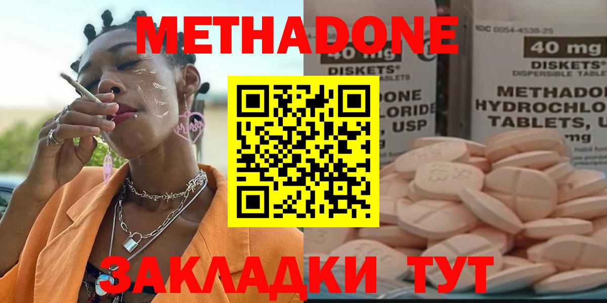 МЕТАДОН methadone Беслан