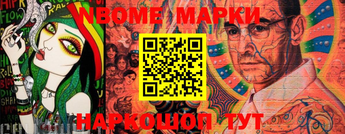 Марки 25I-NBOMe 1,8мг  Марки 25I-NBOMe 1,8мг  Беслан 